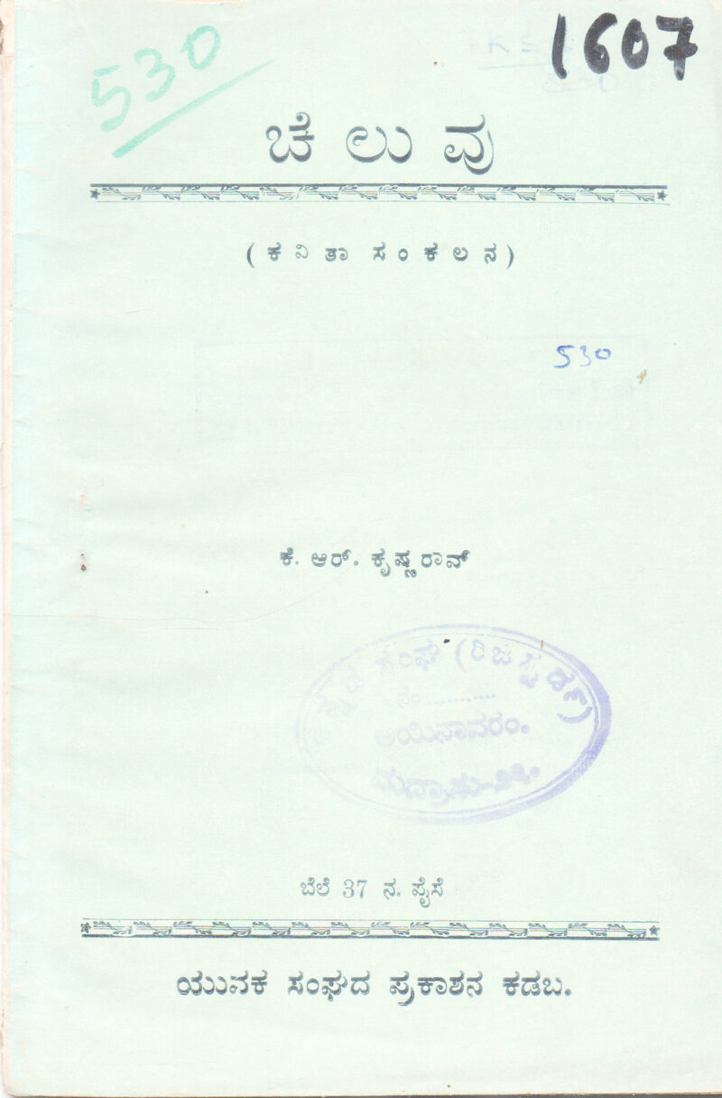 CHELUVU BY K. R. KRUSHNARAV
