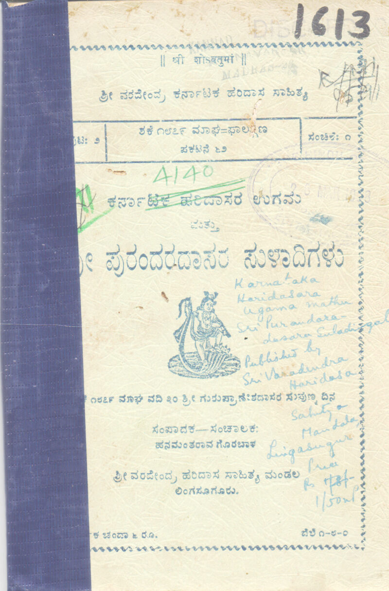 KARNATAKA HARIDAASA SAHITYA BY HANUMATHARAVA GORABAK