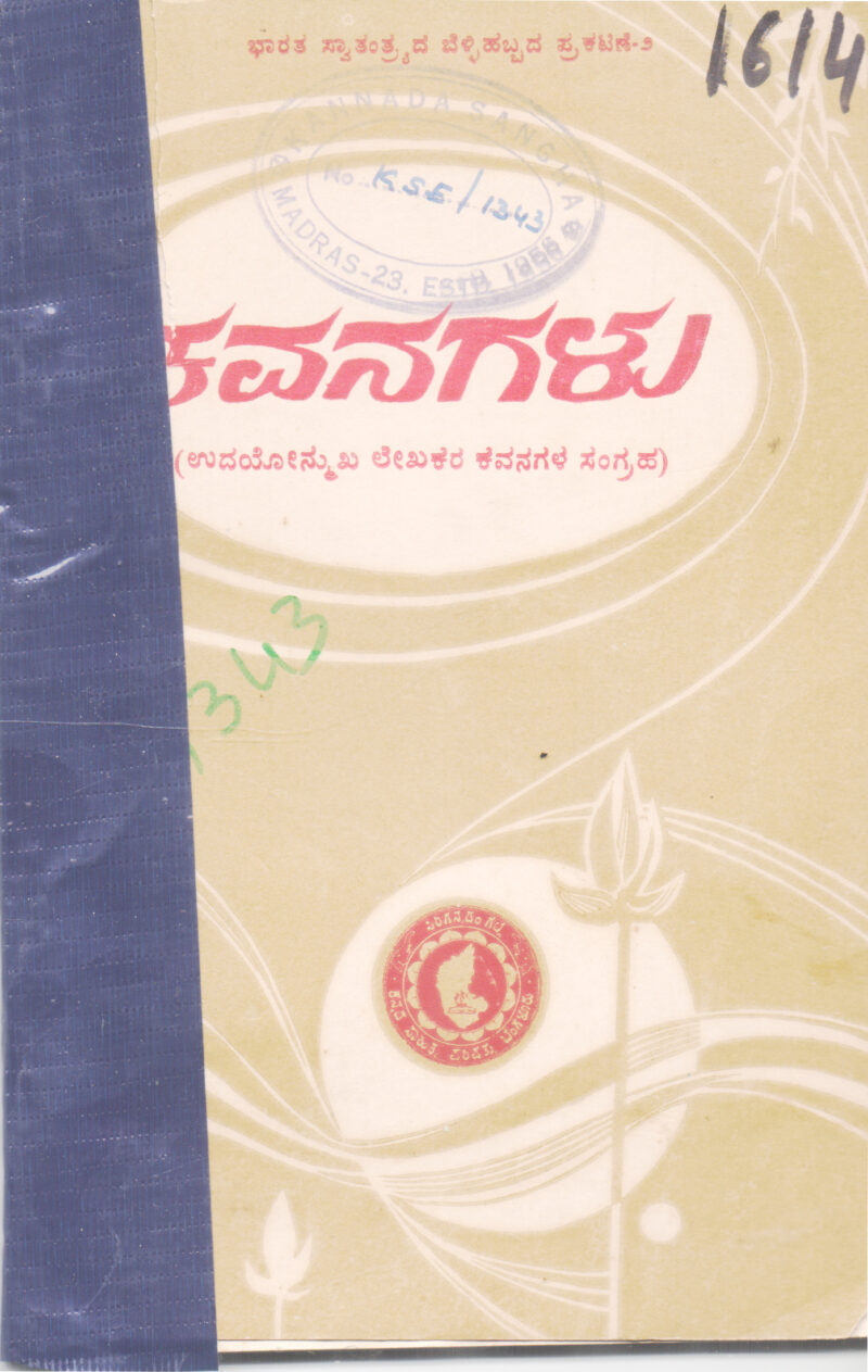 KAVANAGALU BY KANNADA SAHITYA PARISHAT BANGALORE