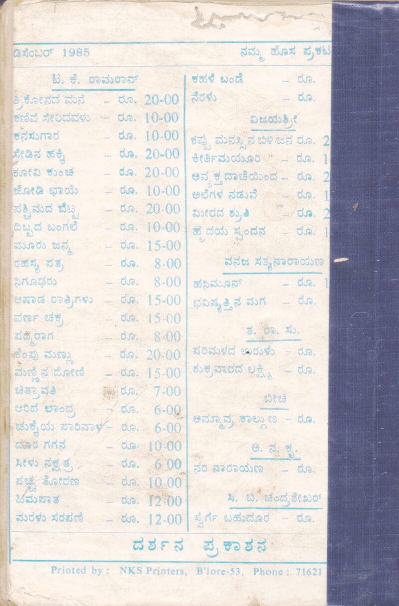 THRIKONADA MANE BY T. K. RAMA RAO - Image 2