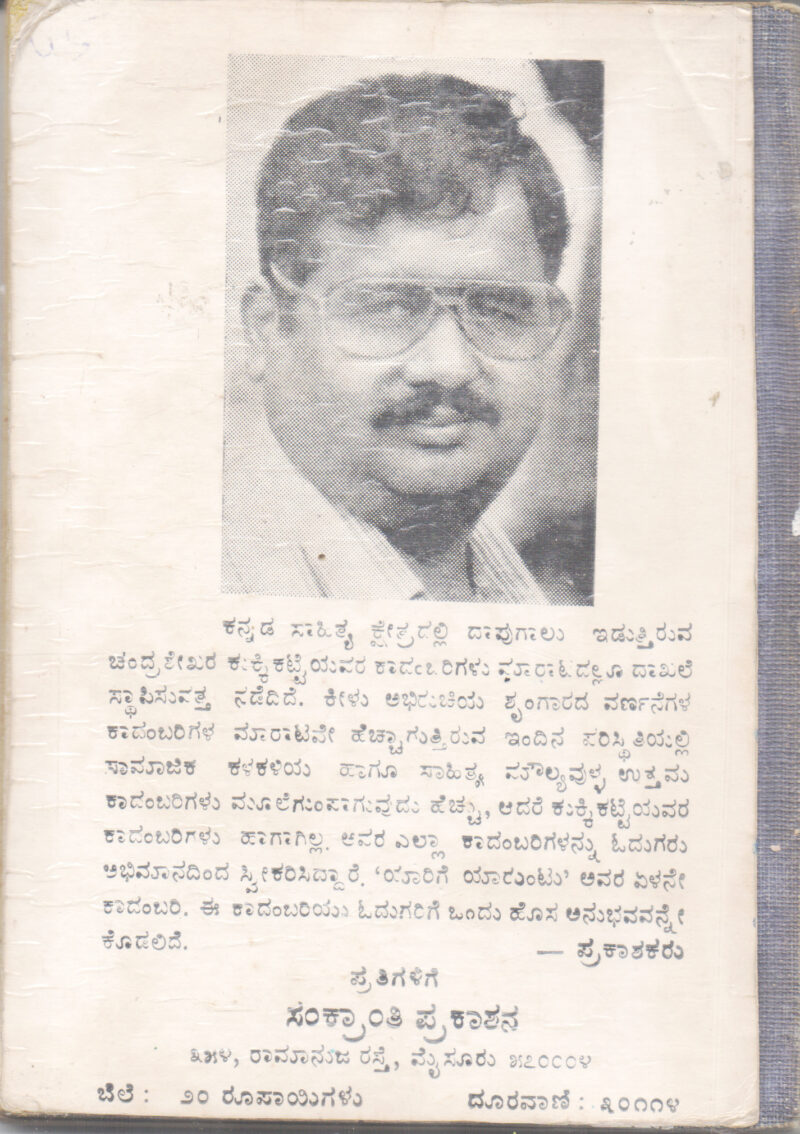 YARIGE YARUNTU BY CHANDRASHEKHAR KUKKIKATTI - Image 2