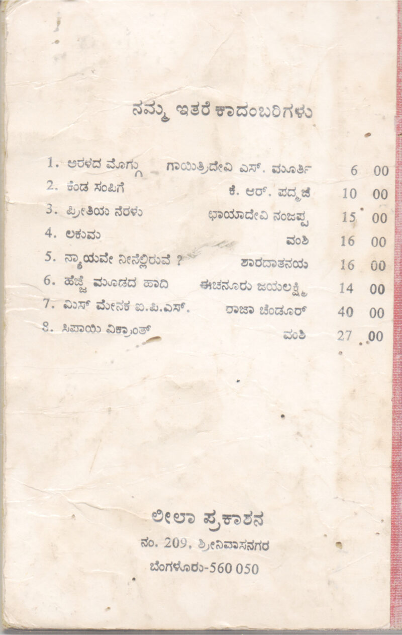 ONDE BALLIYA ERADU HOO BY CHAYADEVI NANJAPPA - Image 2