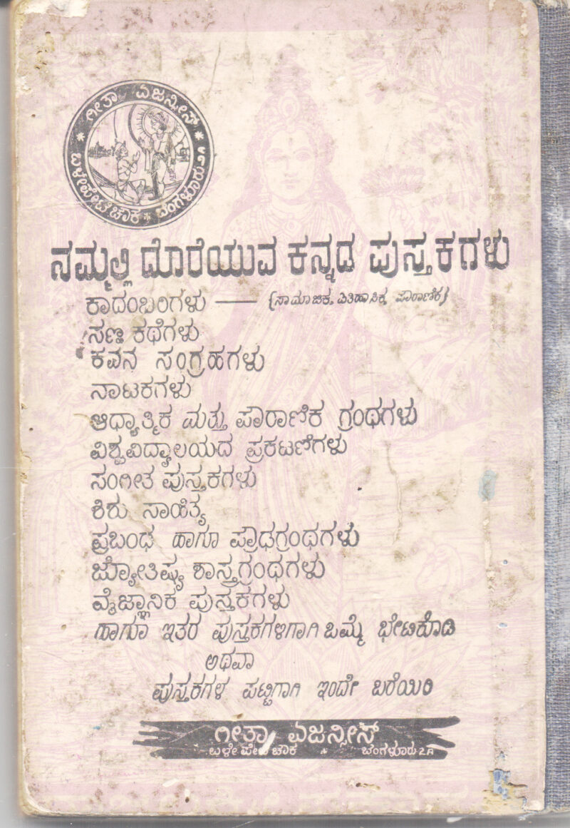SUNDARA SUMADHURA BY H. G. RADHADEVI - Image 2