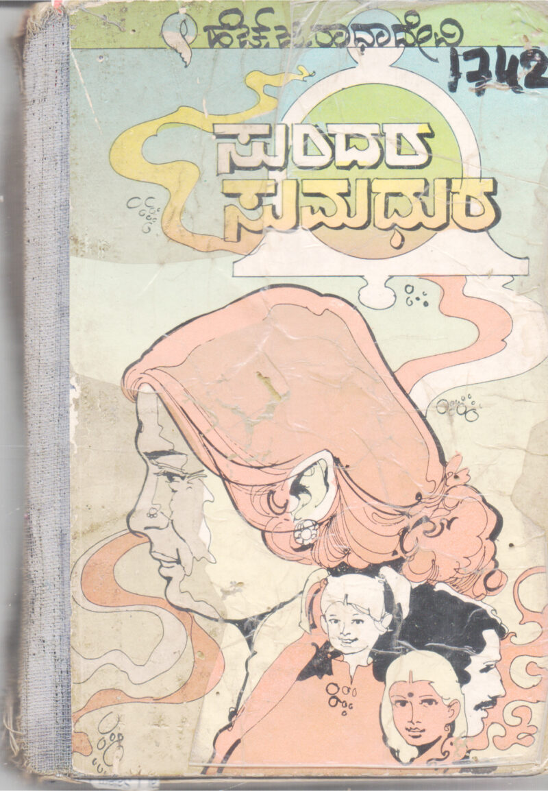 SUNDARA SUMADHURA BY H. G. RADHADEVI