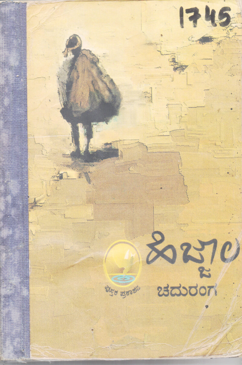 HEJJALA BY CHADURANGA