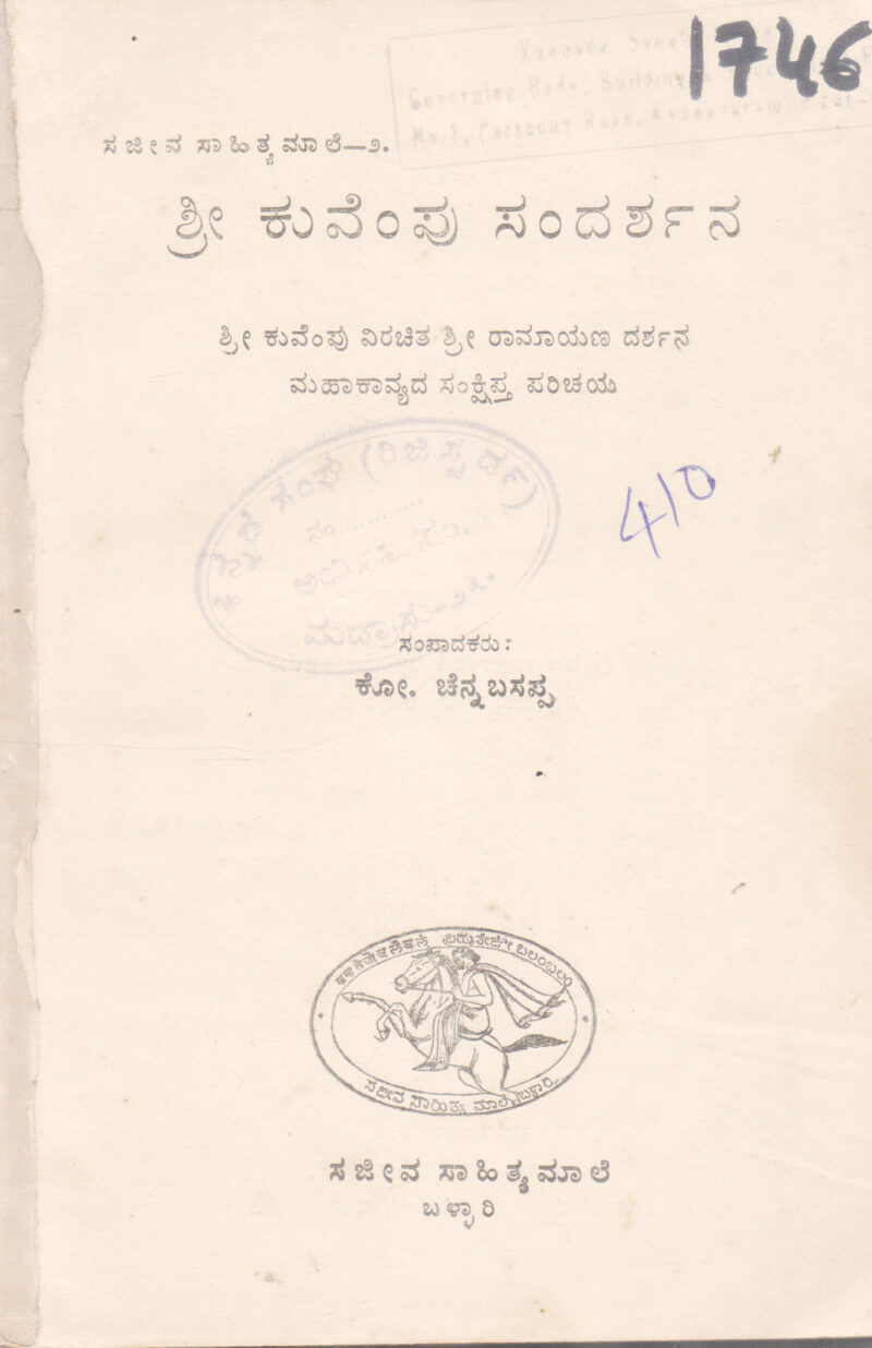 SHRI KUVEMPU SANDARSHAN BY KUVEMPU