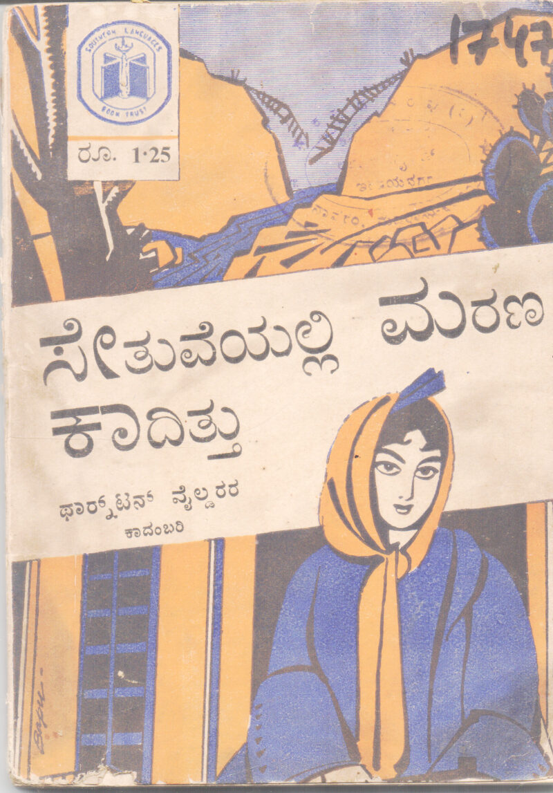 SETUVEYALLI MARAN KAADITTU BY THARNTONE WILFER