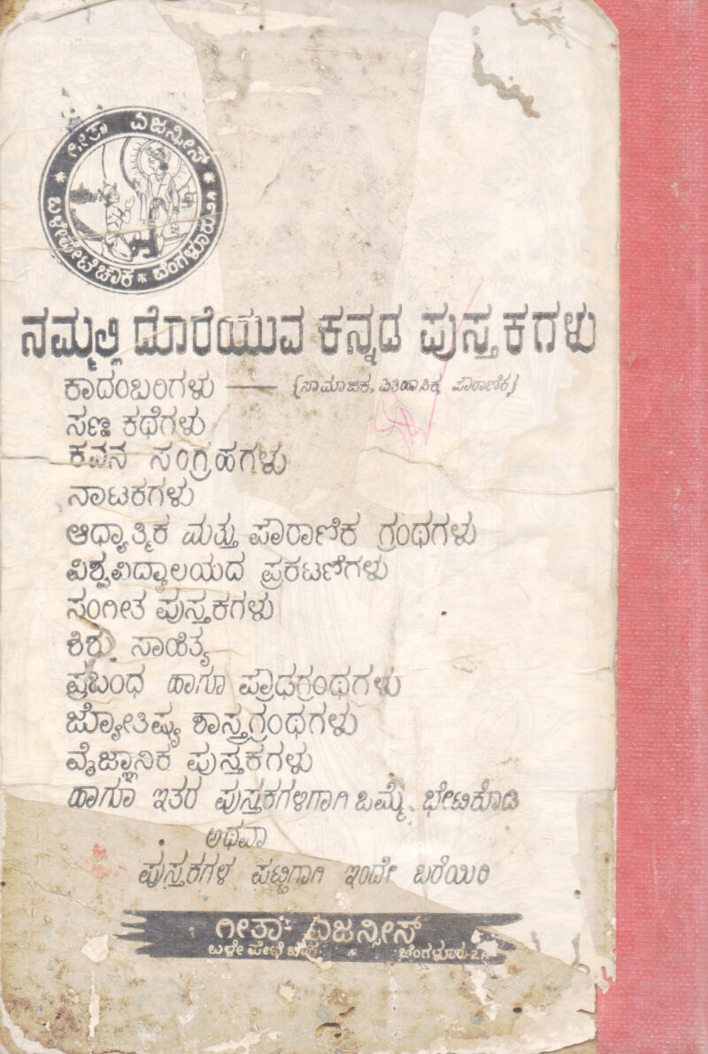 OLLADA OUTANA BY H. G. RADHADEVI - Image 2