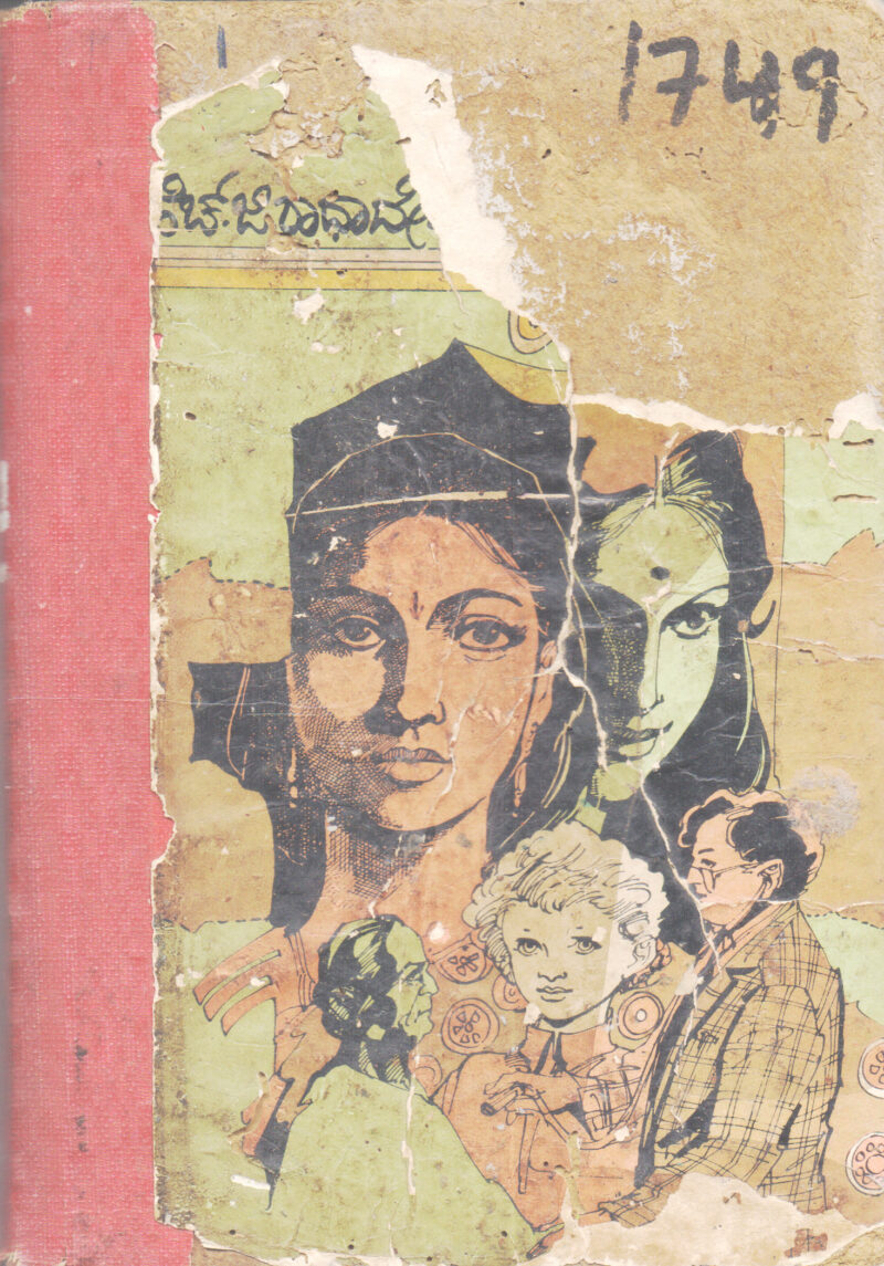 OLLADA OUTANA BY H. G. RADHADEVI