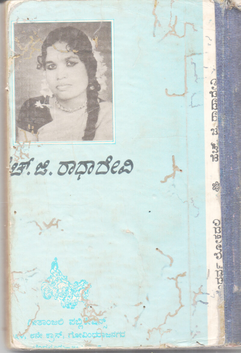 GANDHARVA LOKA BY H. G. RADHADEVI - Image 2