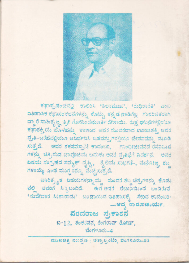 SUBEDAAR SEETAARAAM BY GOVINDAMURTY DESAYI - Image 2