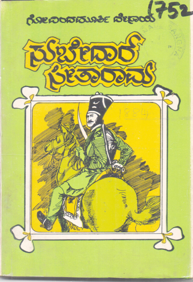SUBEDAAR SEETAARAAM BY GOVINDAMURTY DESAYI