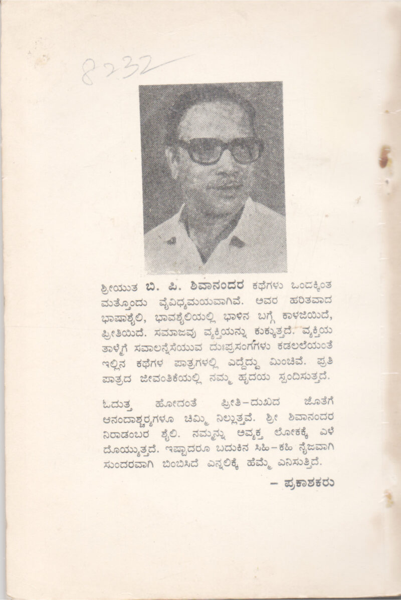 PREYASI BY B. P. SHIVANANDARAO - Image 2