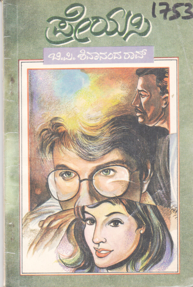 PREYASI BY B. P. SHIVANANDARAO