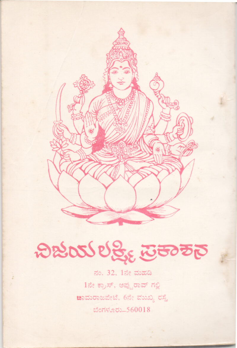 CHAKRAVYUHA BY B. V. ANANTARAM - Image 2