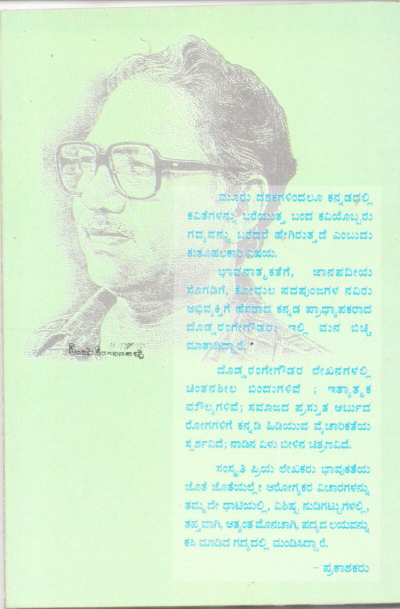 VARTAMANADA VYANGYADALLI BY DODDARANGEGOUDA - Image 2