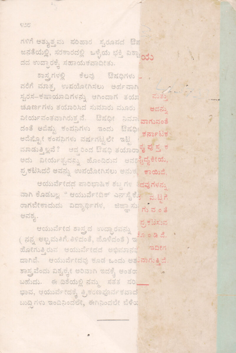 AYURVEDA VIJNYAN BY DR DHANYAKUMAR ICHARI - Image 2