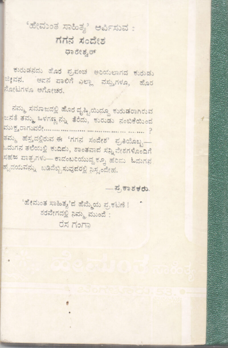GAGANA SANDESHA BY DARESHWAR - Image 2
