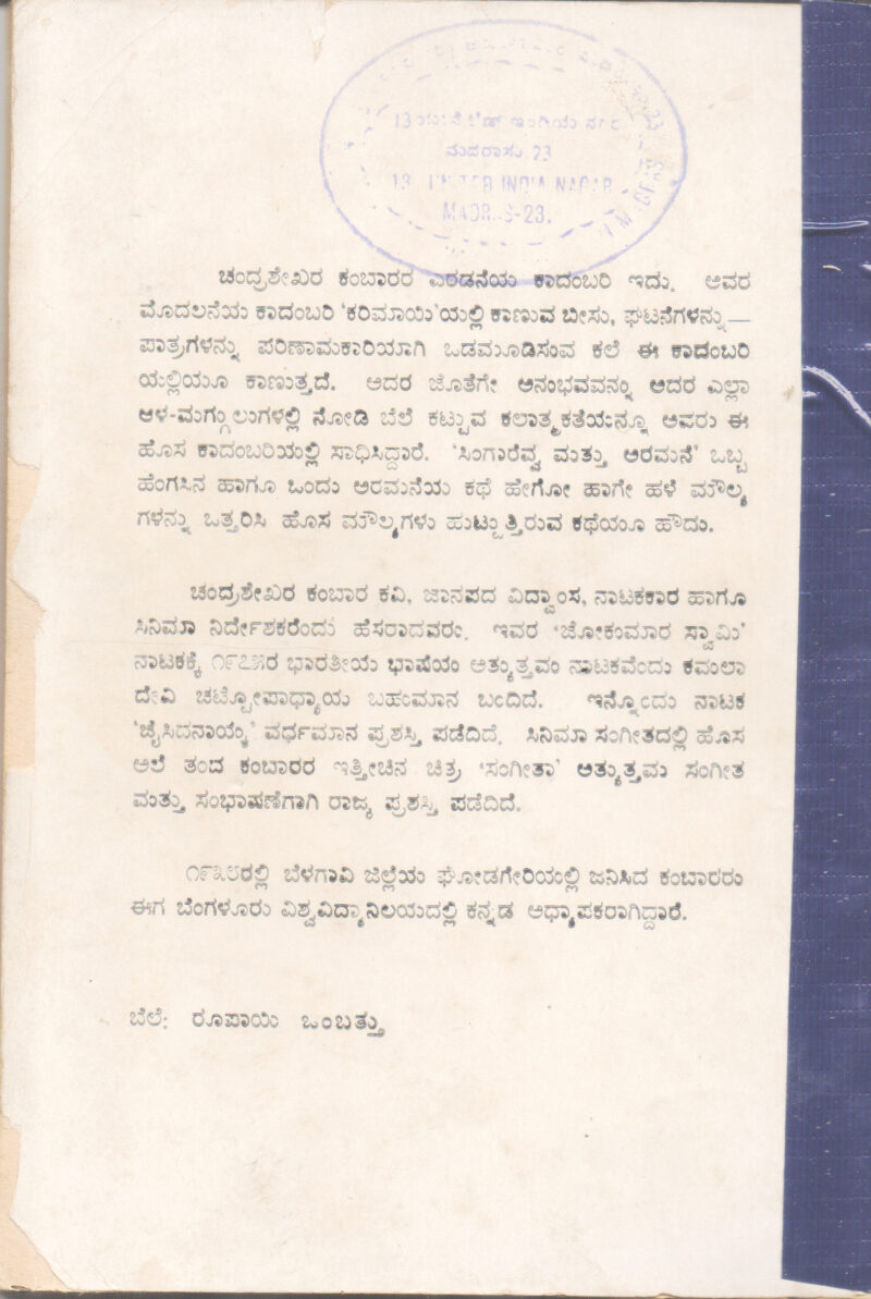 SINGARAVVA MATTU ARAMANE BY CHANDRASHEKARA KAMBARA - Image 2