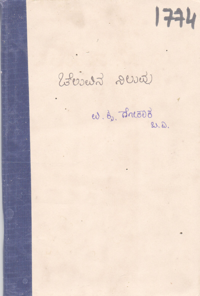 CHELUVINA NILUVU BY V. KRU. GOKAKA, B. A.