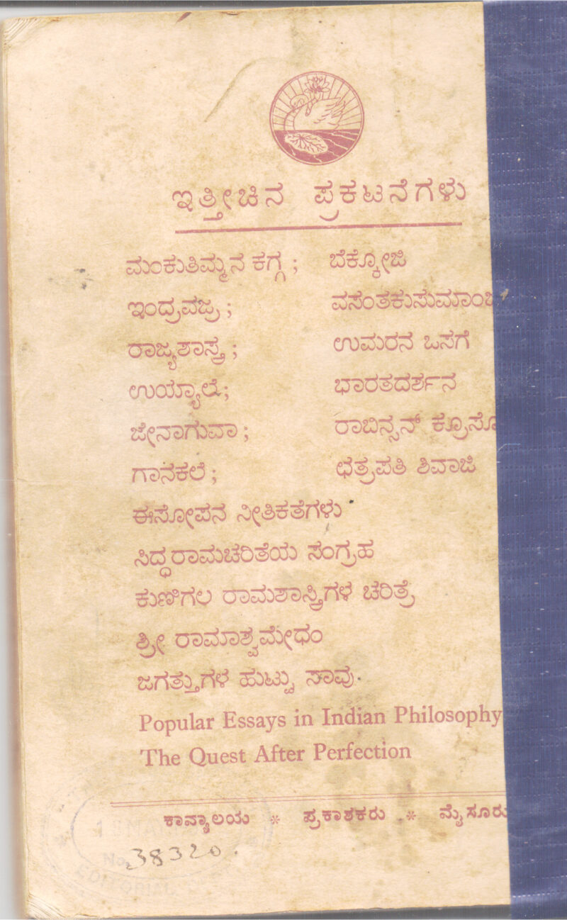 BHISHMACHARITE BY CHA. VASUDEVAYYA - Image 2