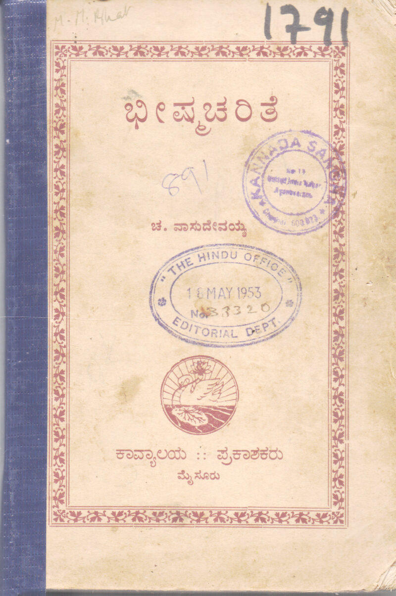 BHISHMACHARITE BY CHA. VASUDEVAYYA