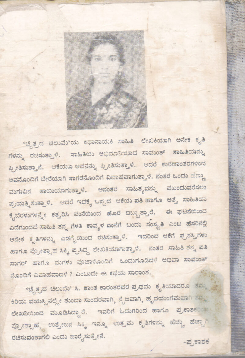 CHAITRADA CHILUME BY C. SHANTA KARANT - Image 2