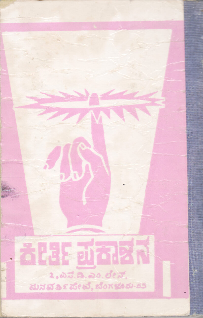 HRUDAYA SAKSHI BY SMT H. G. RADHADEVI - Image 2