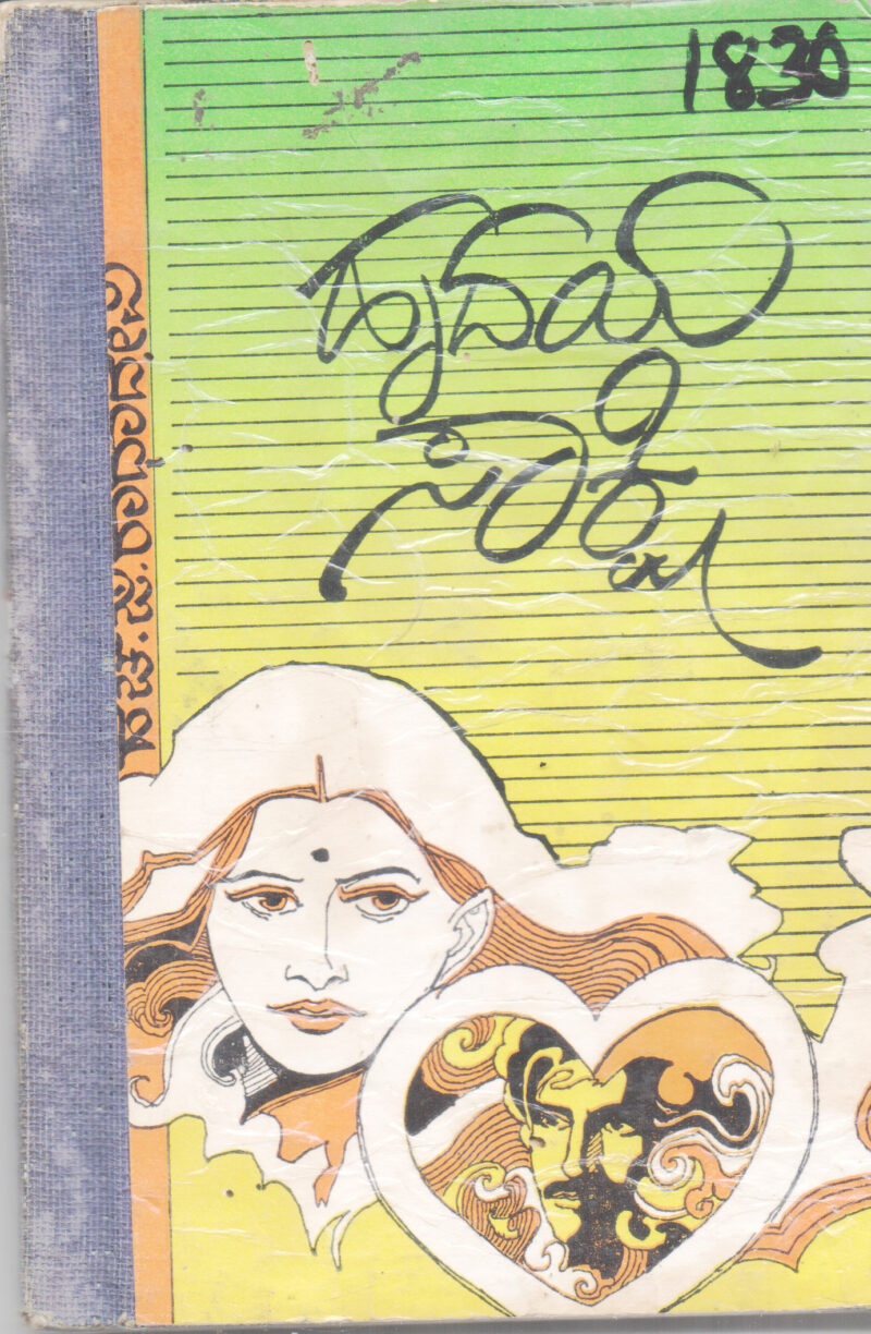 HRUDAYA SAKSHI BY SMT H. G. RADHADEVI