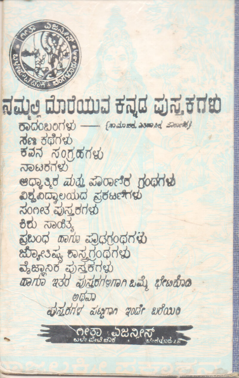 AMRUTAMAYI BY SMT. C. N. MUKTHA - Image 2