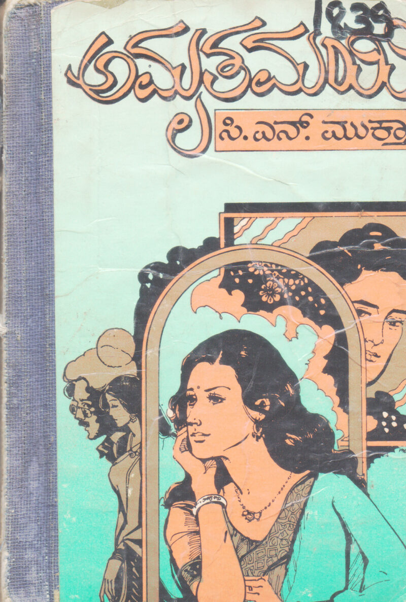 AMRUTAMAYI BY SMT. C. N. MUKTHA