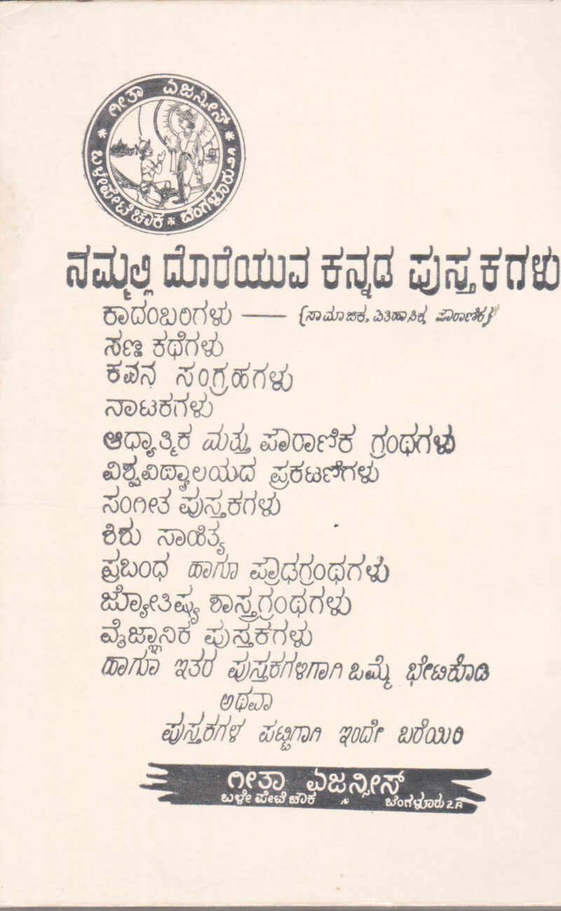 SWAPNA SAMBHRAMA BY SAYISUTHE - Image 2