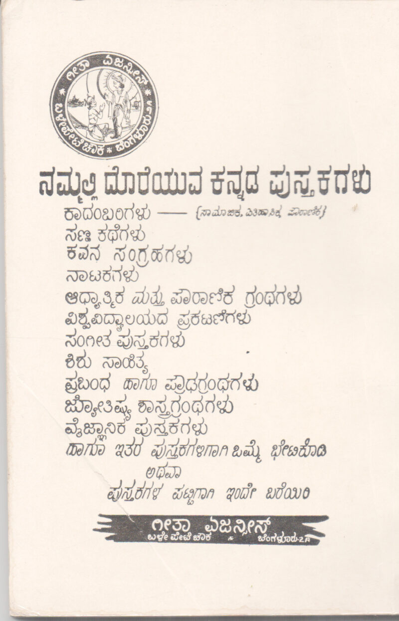 NOORU NENAPU BY SAYISUTHE - Image 2