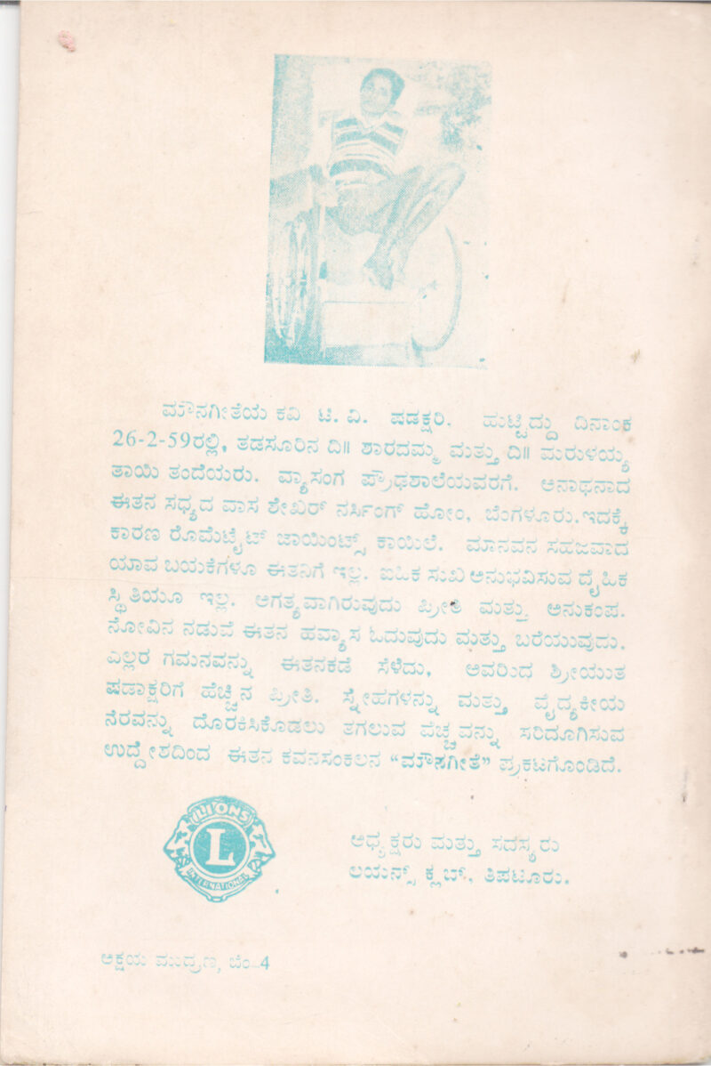 MOUNA GEETHE BY T. M. SHADAKSHARI. - Image 2