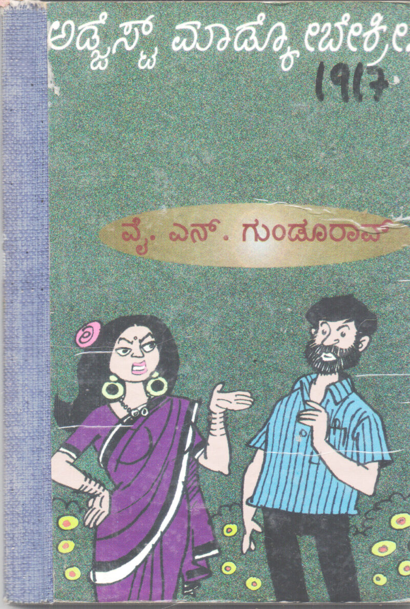 ADJUST MADKOBEKREE BY Y. N. GUNDU RAO