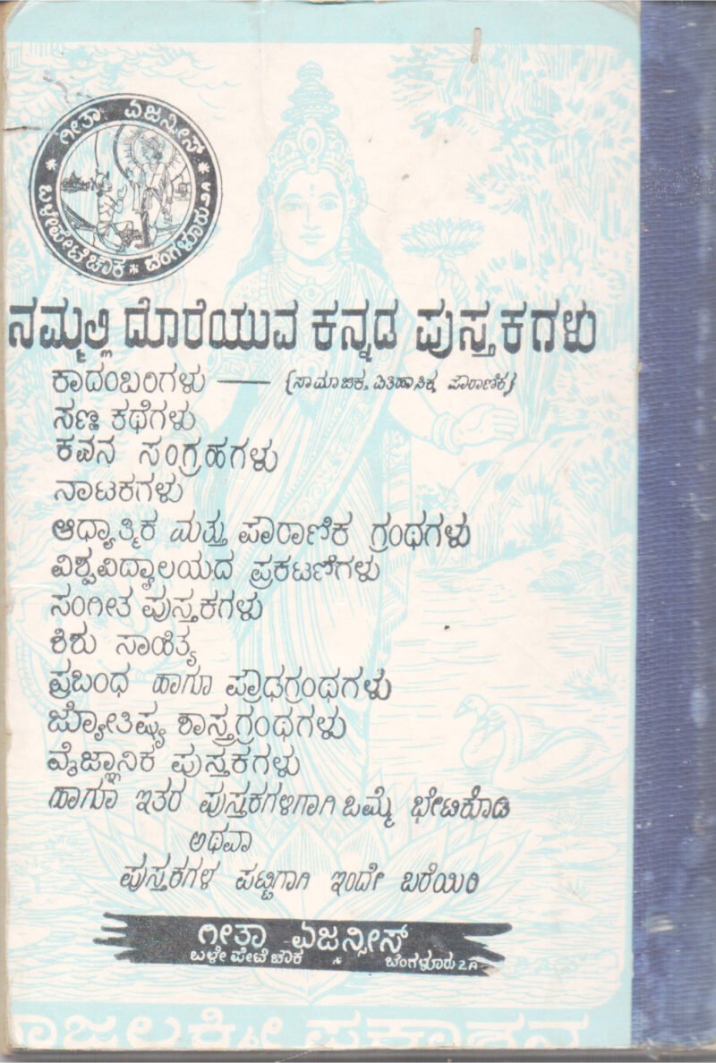 AASEYA ARAMANE BY H. G. RADHA DEVI - Image 2