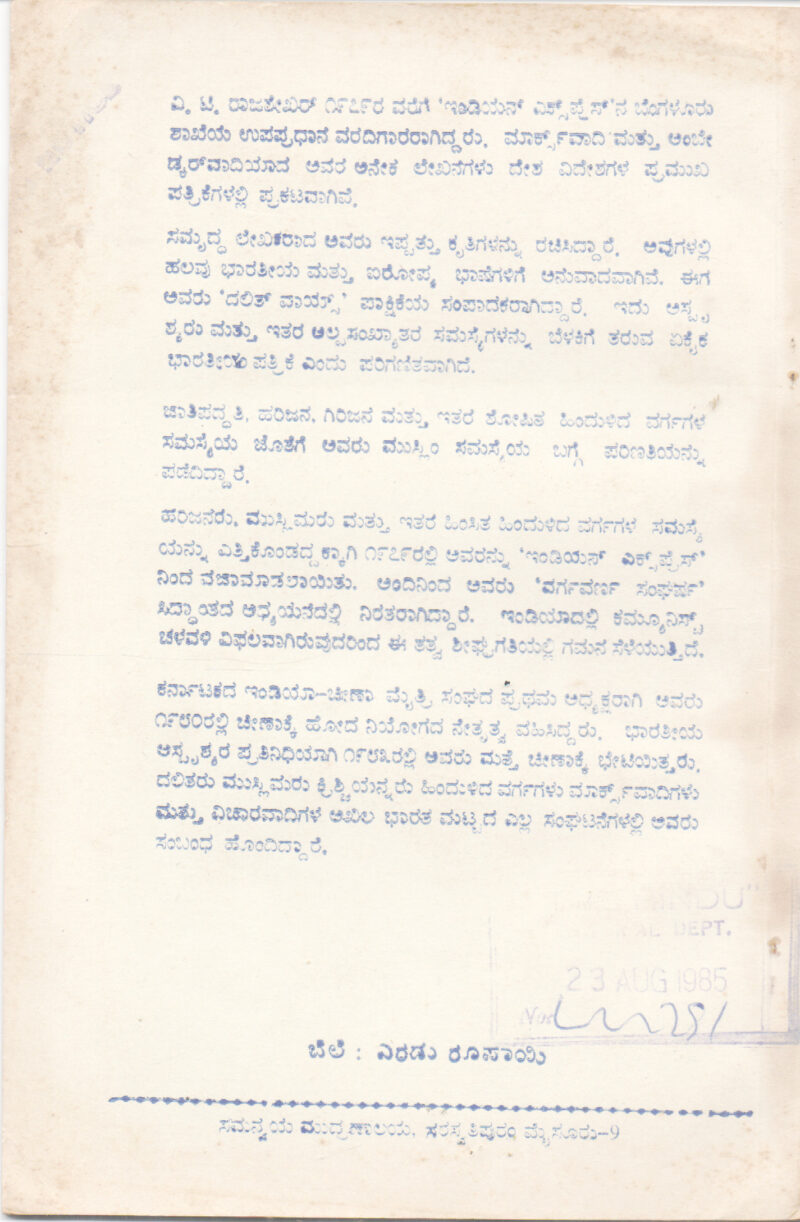 GANDHIYANNU GODSE EKE KONDA ? BY V. T. RAJSHEKHAR - Image 2
