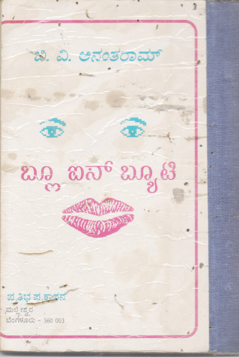 BLUE EYES BEAUTY BY B. V. ANANTHARAM - Image 2